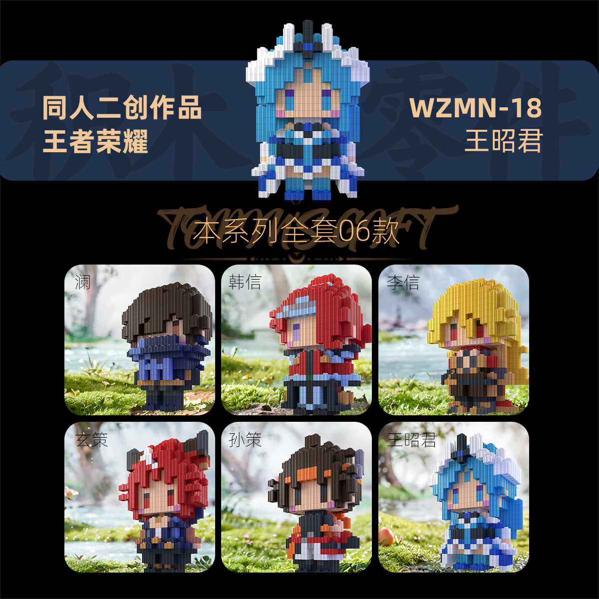 王者VOL3串联同人积木