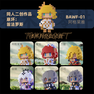 同人二创积木人崩铁翁法系列高难度拼装小颗粒动漫手办3d模型