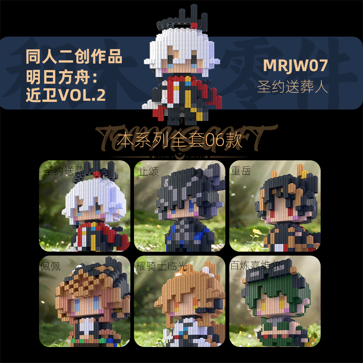 明日方舟近卫VOL2系列积木人
