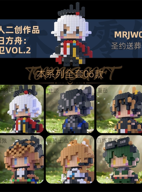 同人二创积木人明日方舟近卫VOL2系列高难度拼装小颗粒动漫3d手办