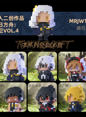 同人二创积木人明日方舟近卫VOL4系列高难度拼装小颗粒动漫3d模型