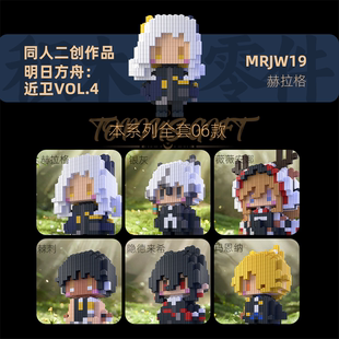 同人二创积木人明日方舟近卫VOL4系列高难度拼装 小颗粒动漫3d模型