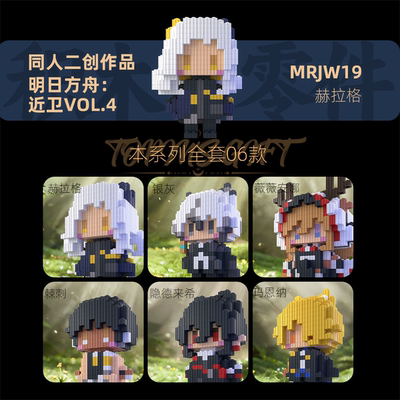 同人明日方舟近卫VOL4系列积木