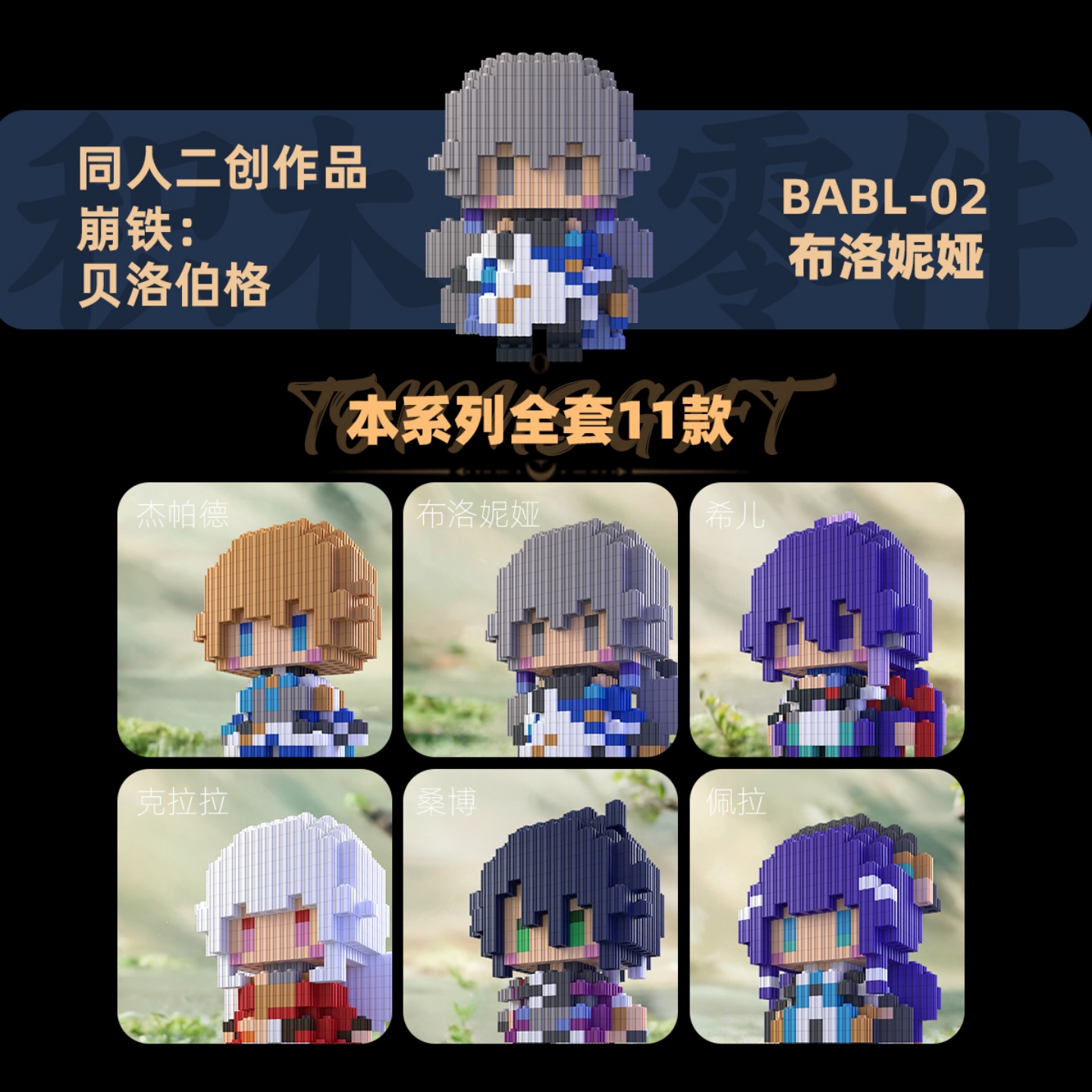 同人二创崩铁贝洛伯格拼装积木