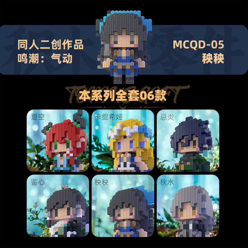 同人鸣潮气动系列高难度拼装积木