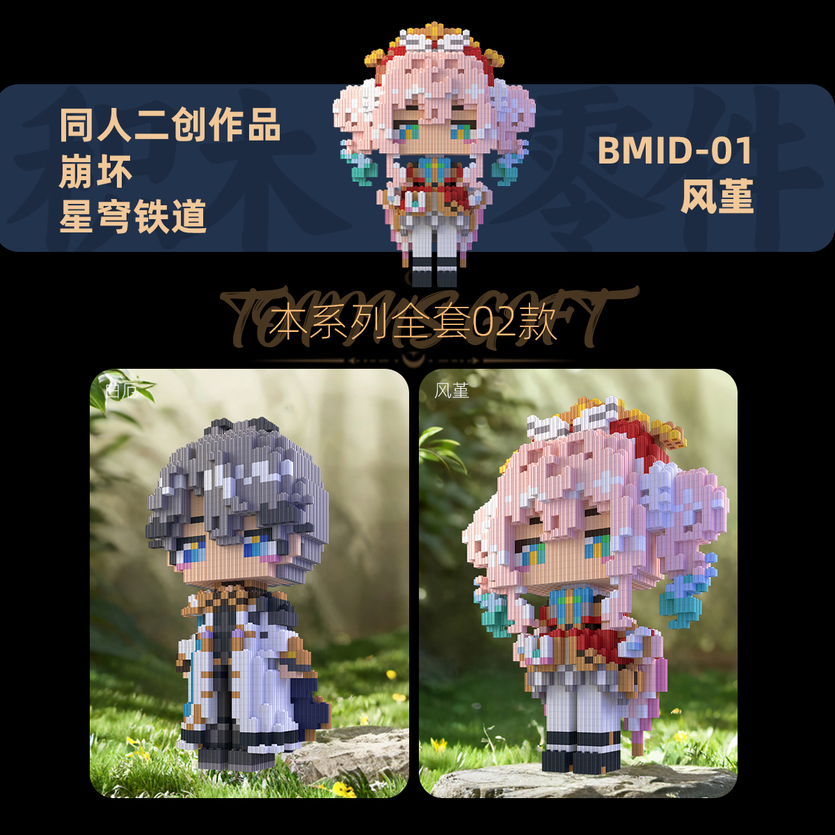 崩铁同人二创积木高难度拼装