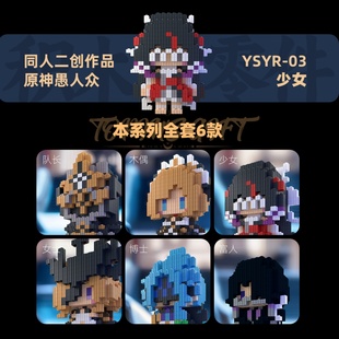 同人二创原神人仔愚人众系列拼装玩具高难度小颗粒益智3d手办模型