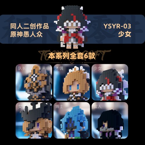 同人原神人仔积木玩具手办模型