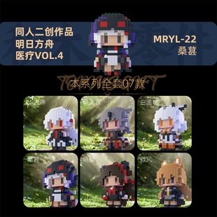 明日方舟：医疗V4录武官蜜莓积木同人二创高难拼搭人仔谷子礼物