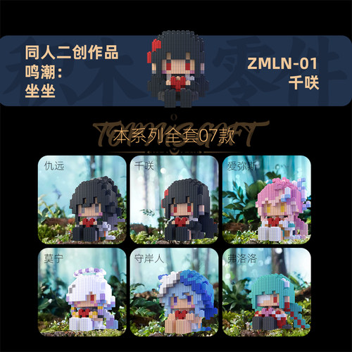 鸣潮同人高难度拼搭人仔礼物