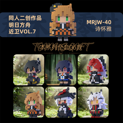 明日方舟v7近卫同人积木