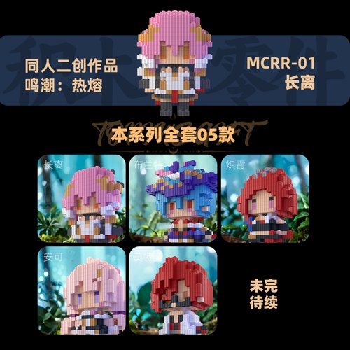 同人鸣潮热熔系列高难度拼装积木