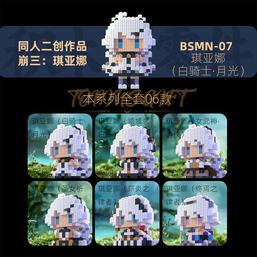 崩三琪亚娜同人白骑士圣女积木