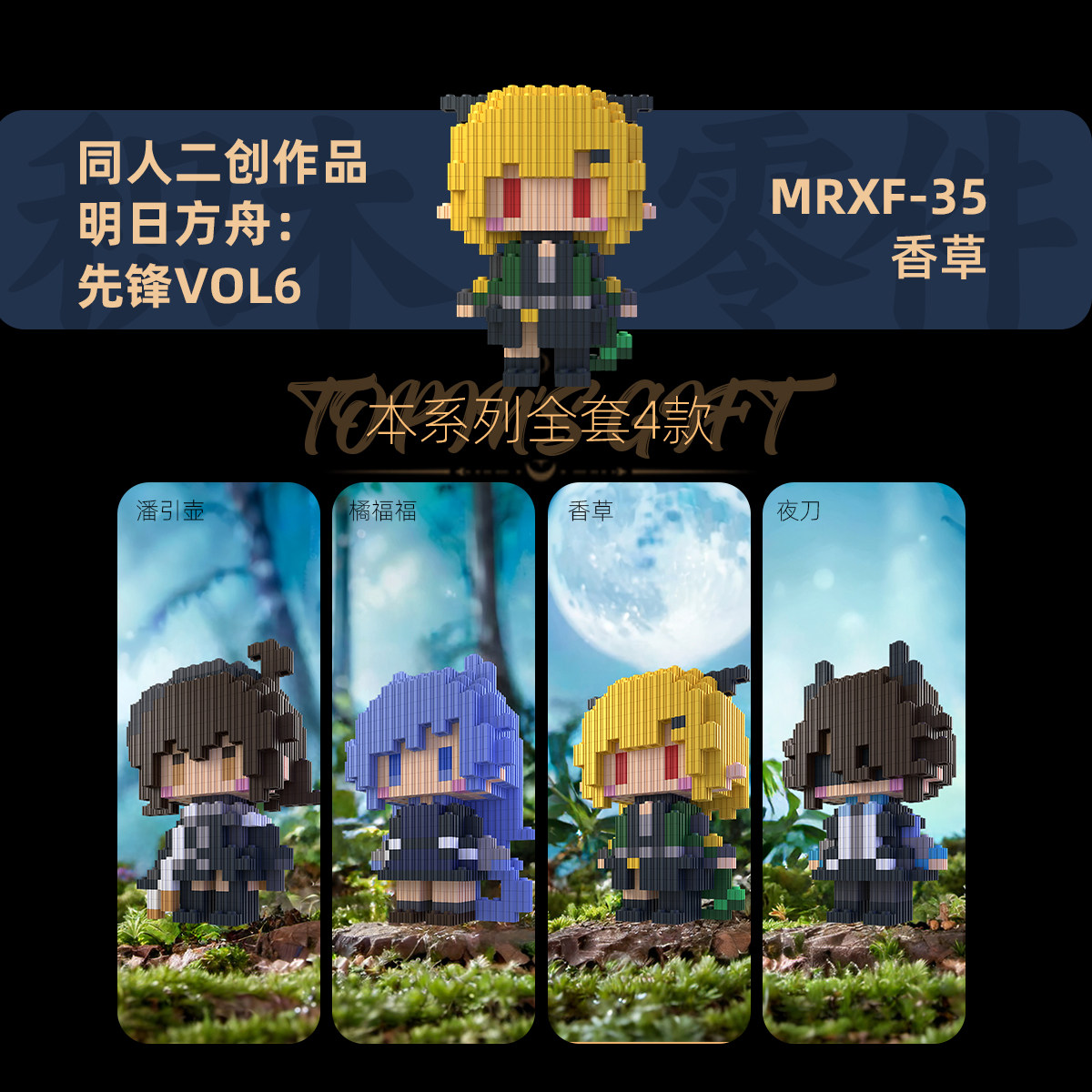 明日方舟先锋V6高难拼搭人仔
