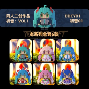 同人二创初音未来拼装玩具积木小颗粒摆件益智立体可拼插动漫模型