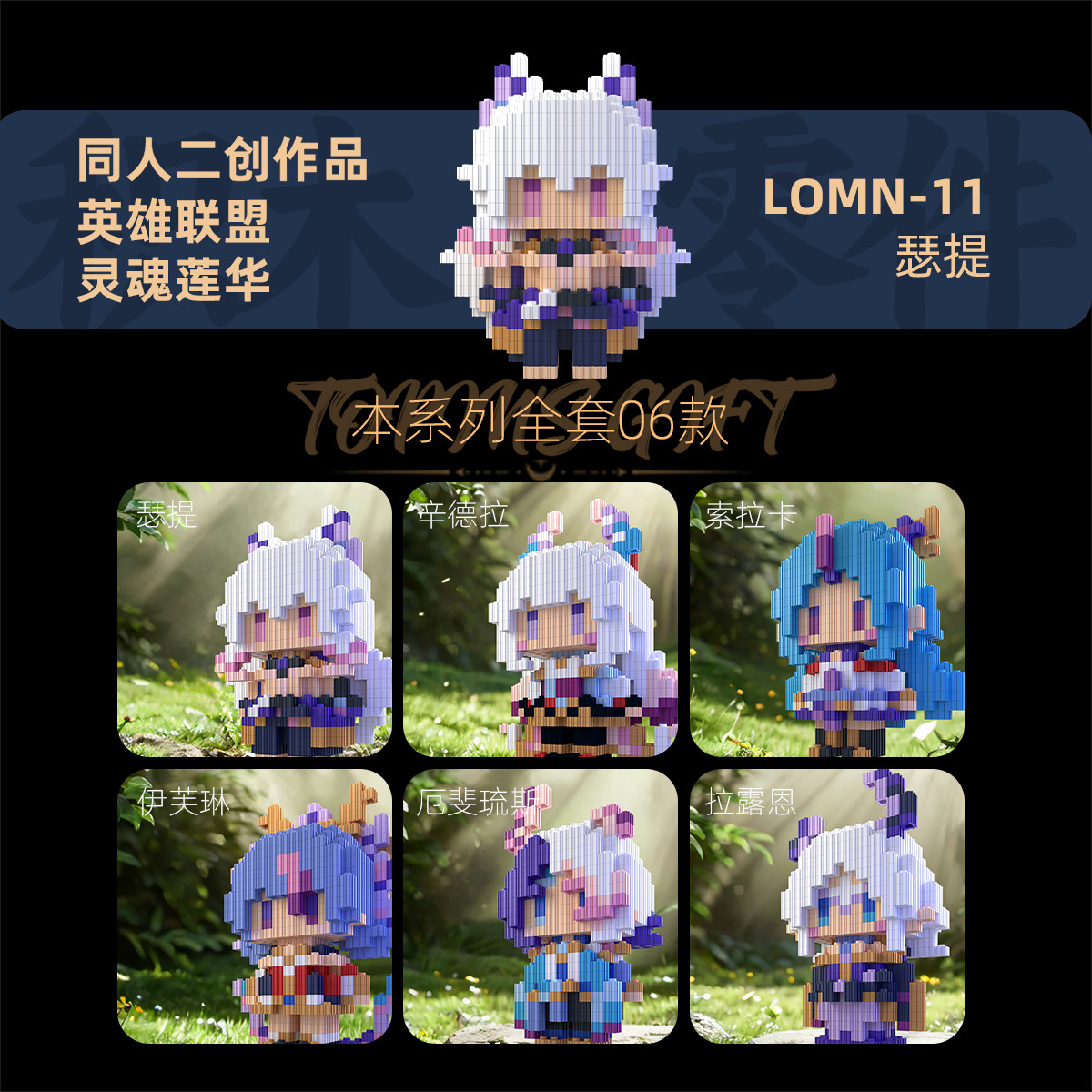 英雄联盟同人拼装积木礼物