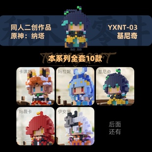 同人二创原神积木人仔纳塔系列玩具拼装小颗粒益智立体动漫模型3d