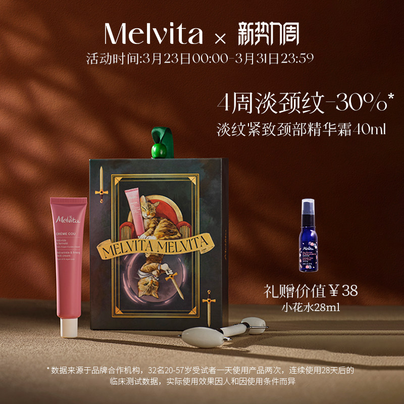 【礼盒】Melvita/蜜葳特颈霜颈部淡化颈纹霜去颈纹提拉紧致美颈霜