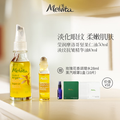 Melvita/蜜葳特小亮珠阿甘油套装