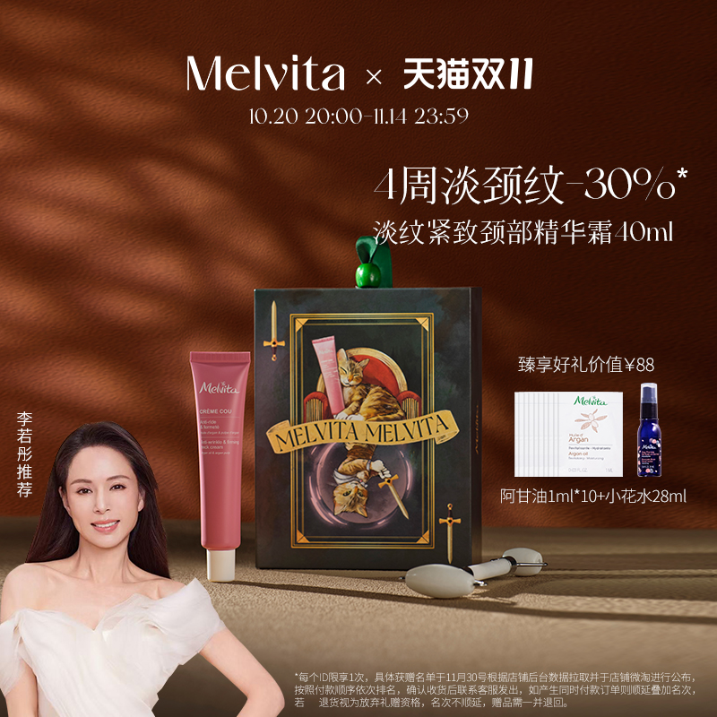 Melvita/蜜葳特淡纹颈霜淡化颈纹
