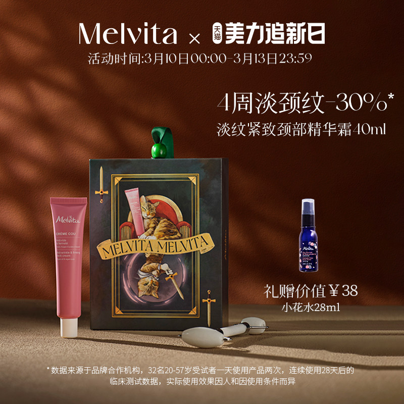 Melvita/蜜葳特法国进口淡纹紧致提拉颈部精华霜40ml送妈妈送老婆