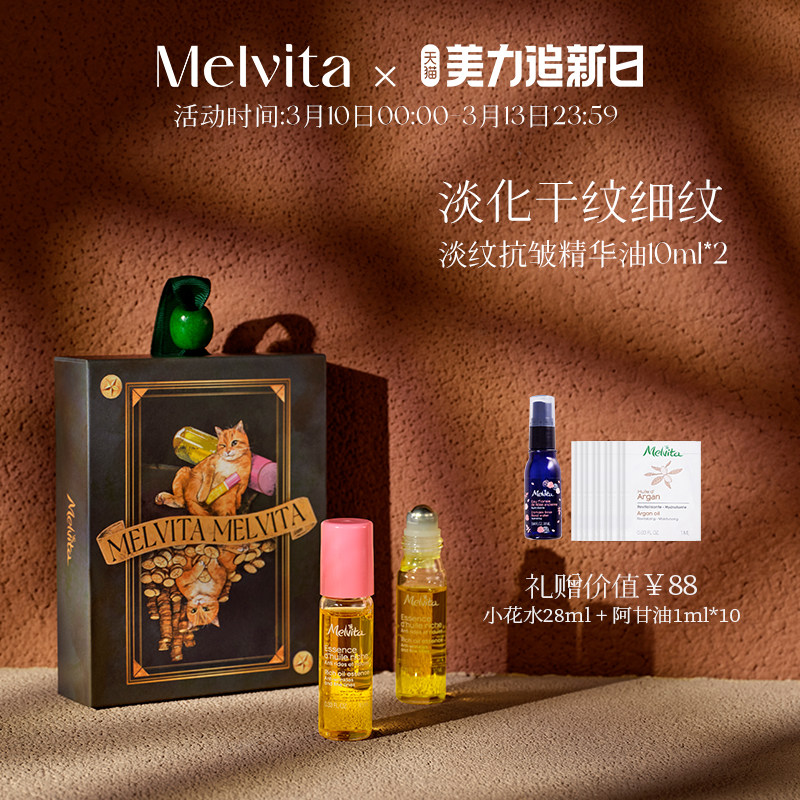 【女神节礼物】蜜葳特淡纹抗皱精华油浮梦双支礼盒淡化细纹眼油