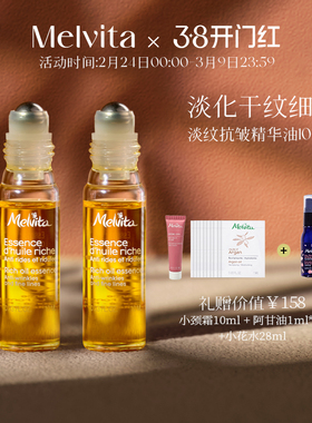 【女神节礼物】法国蜜葳特淡纹抗皱精华油10ml*2眼油滚珠淡细纹