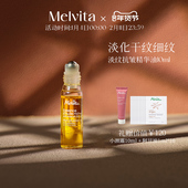 Melvita 蜜葳特时光小亮珠淡纹抗皱精华油10ml 淡化细纹眼油滚珠