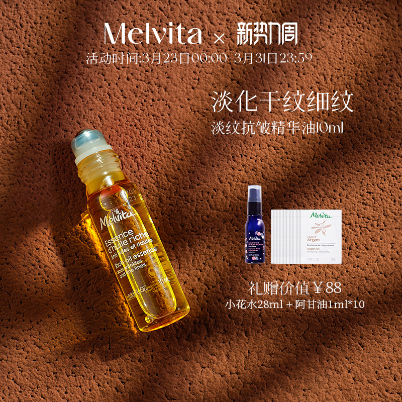Melvita/蜜葳特淡纹抗皱小亮珠眼部精华油10ml按摩滚珠淡干纹细纹