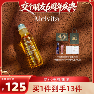 蜜葳特淡纹抗皱眼部精华油10ml淡干纹细纹 交个朋友6周年庆典