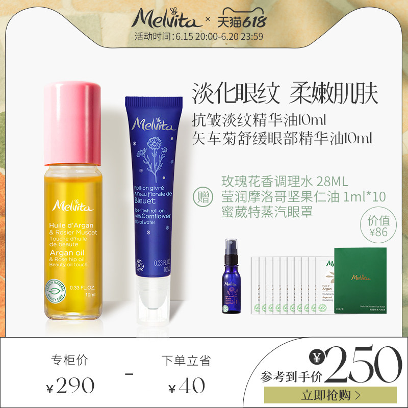 Melvita/蜜葳特抗皱淡纹精华油10ml矢车菊眼部精华露10ml亮眼套装