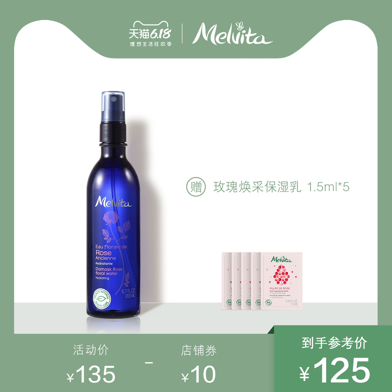 Melvita蜜葳特玫瑰花香调理水200ml 玫瑰纯露喷雾舒缓补水保湿