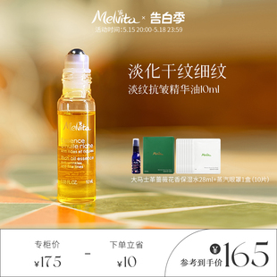 Melvita/蜜葳特时光小亮珠淡纹抗皱精华油10ml/淡化细纹眼油滚珠