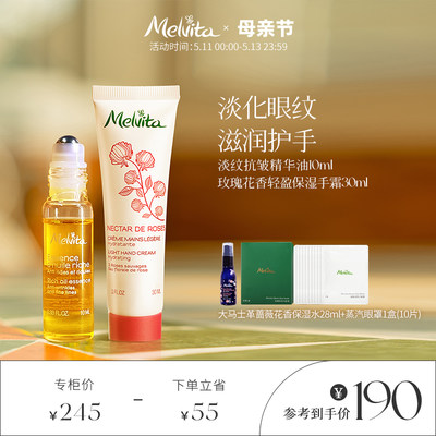 Melvita/蜜葳特小亮珠手霜套组