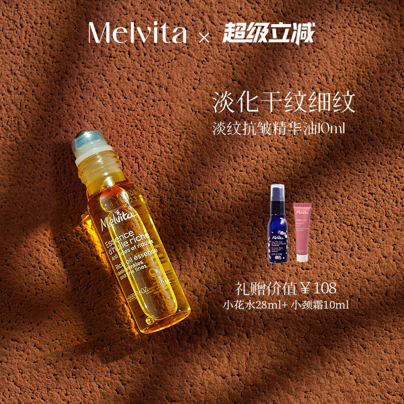 Melvita/蜜葳特淡纹抗皱小亮珠眼部精华油10ml按摩滚珠淡干纹细纹