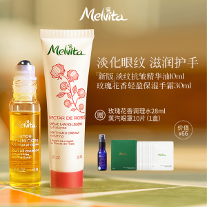 Melvita/蜜葳特淡纹抗皱精华油10ml /玫瑰花香轻盈保湿手霜30ml