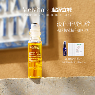 蜜葳特時光小亮珠淡紋抗皺精華油10ml Melvita 淡化細紋眼油滾珠