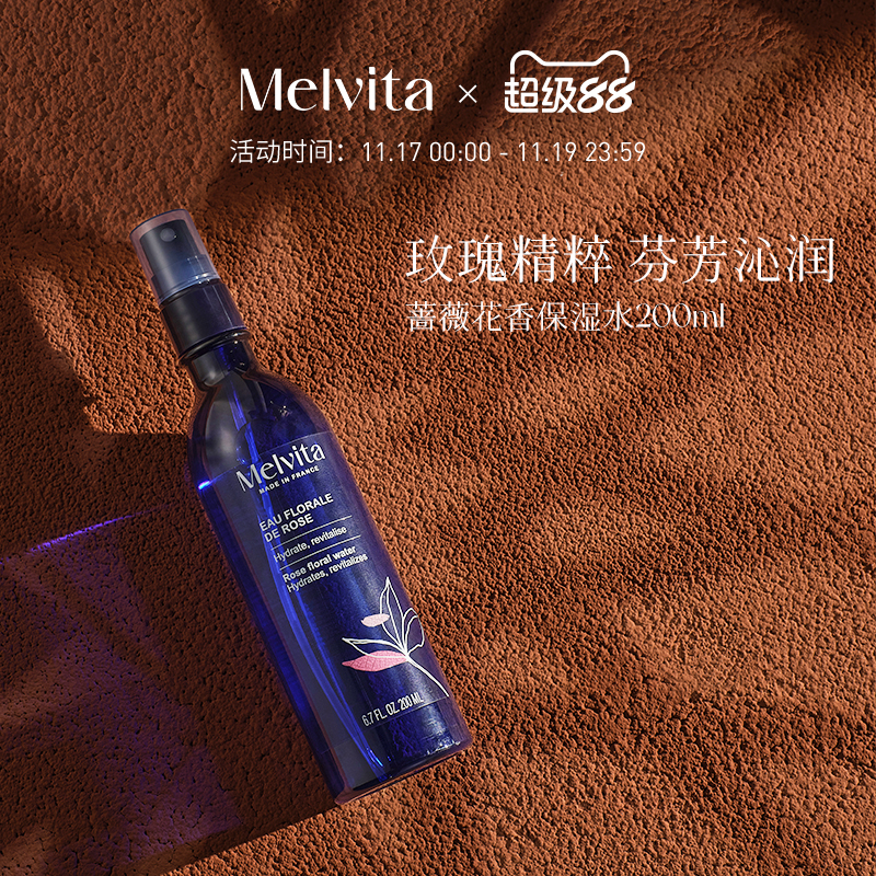 蜜葳特大马士革蔷薇花香保湿水