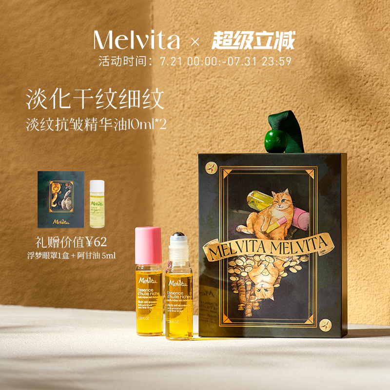 【礼盒】Melvita/蜜葳特淡纹抗皱精华油浮梦双支装*2淡化细纹眼油