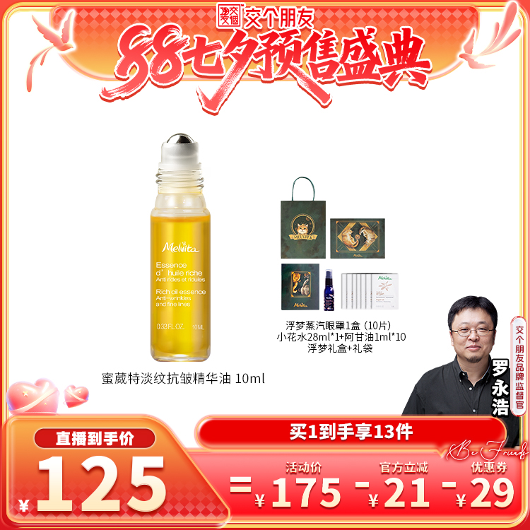 蜜葳特精华油淡纹抗皱