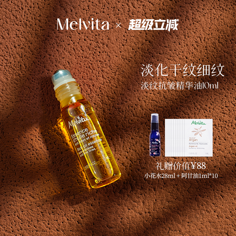 Melvita/蜜葳特淡纹抗皱精华油