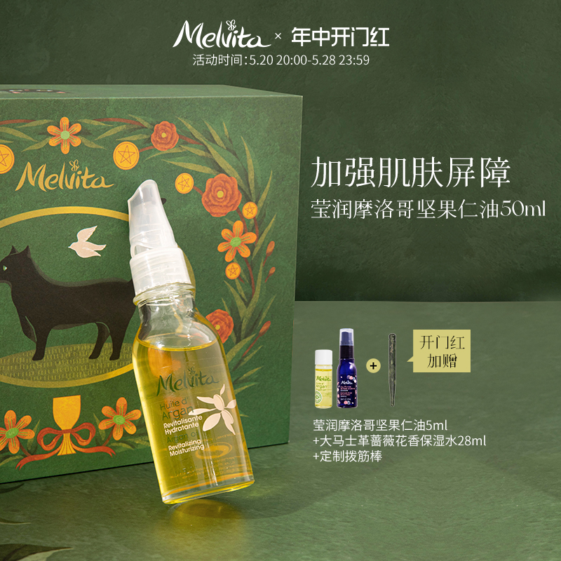 Melvita/蜜葳特莹润摩洛哥坚果仁油50ml精华油阿甘油