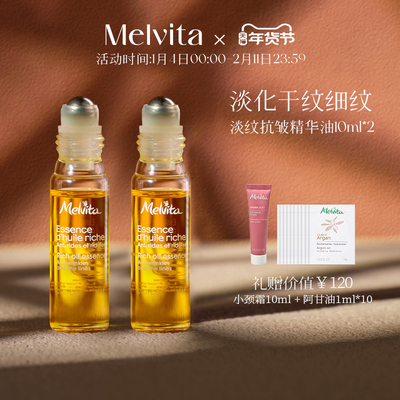 蜜葳特淡纹抗皱眼油情人节礼物