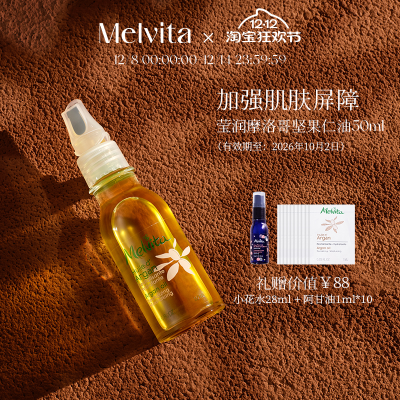 Melvita/ӨĦ50mlͰ 229Ԫ