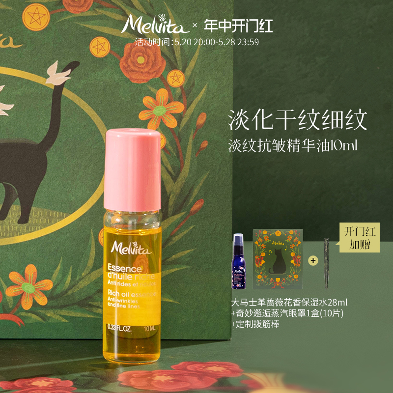 Melvita/蜜葳特时光小亮珠淡纹抗皱精华油10ml/淡化细纹眼油滚珠