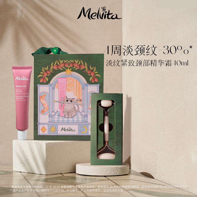 Melvita/蜜葳特淡纹紧致颈部精华霜提拉颈部淡化颈纹40ml颈膜颈霜