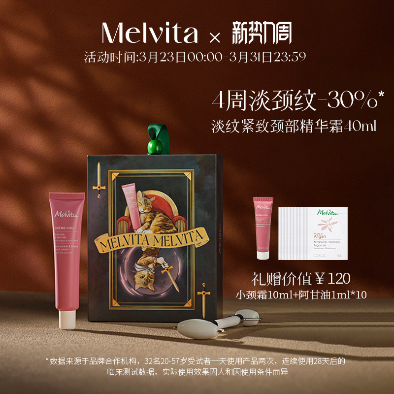 Melvita/蜜葳特淡纹紧致颈部精华霜提拉淡化颈纹颈霜送妈妈送老婆