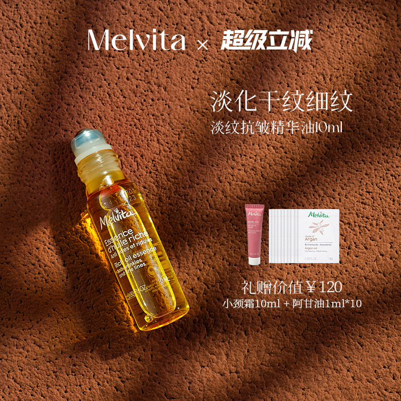 Melvita/蜜葳特时光小亮珠淡纹抗皱精华油10ml 淡化细纹眼油滚珠