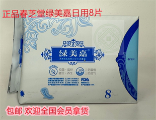 春芝堂绿美嘉10包有机纯棉纳米银三倍透气无荧光卫生巾护垫 正品