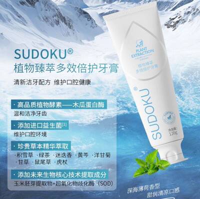 SUDOKU草本精华SOD牙膏多效倍护
